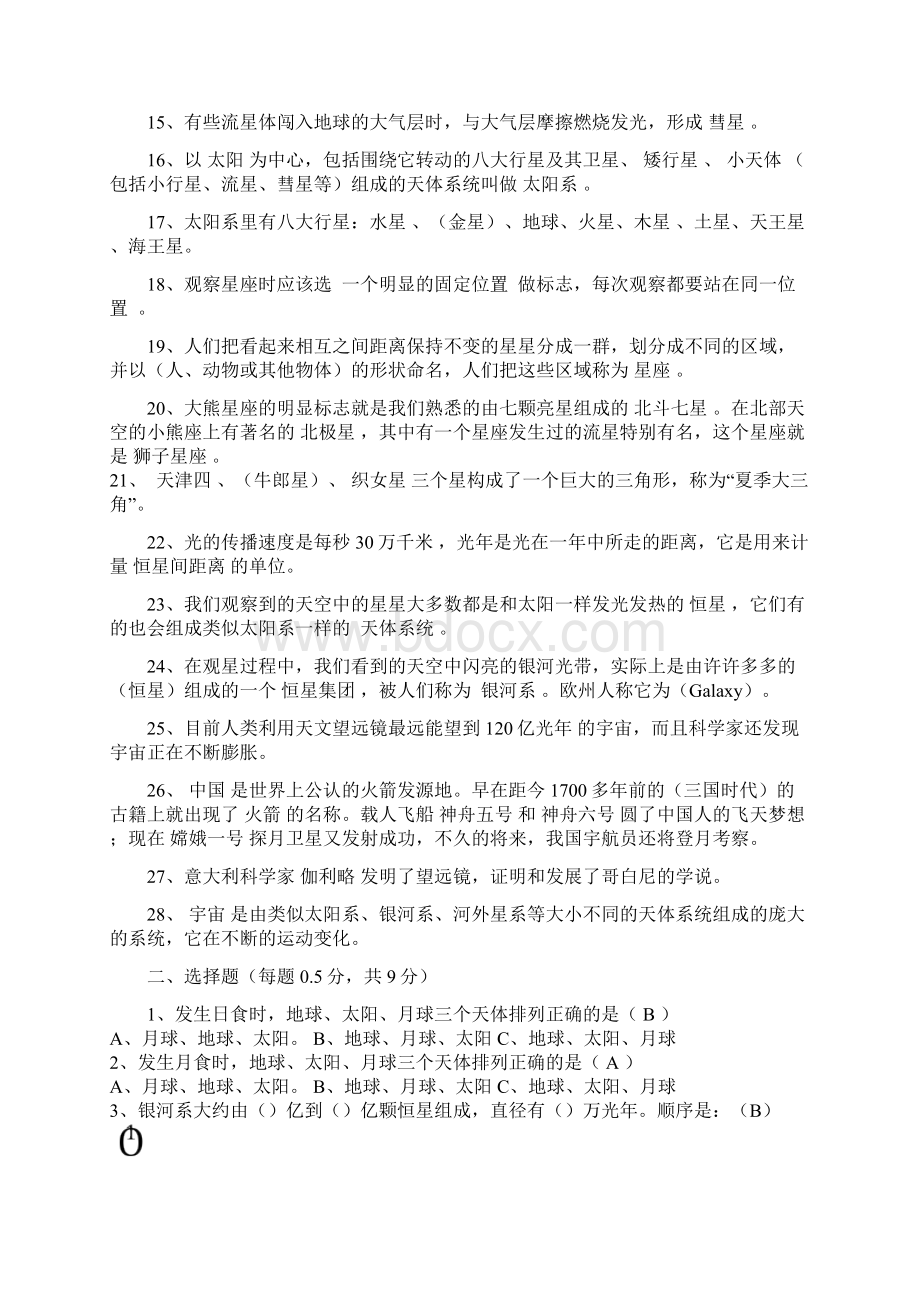 小学科学六年级下册第三单元练习题及答案Word下载.docx_第2页