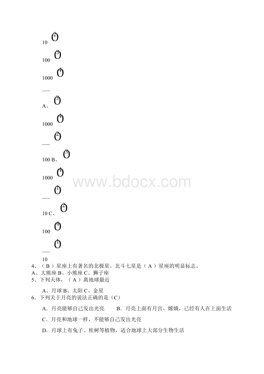 小学科学六年级下册第三单元练习题及答案Word下载.docx_第3页