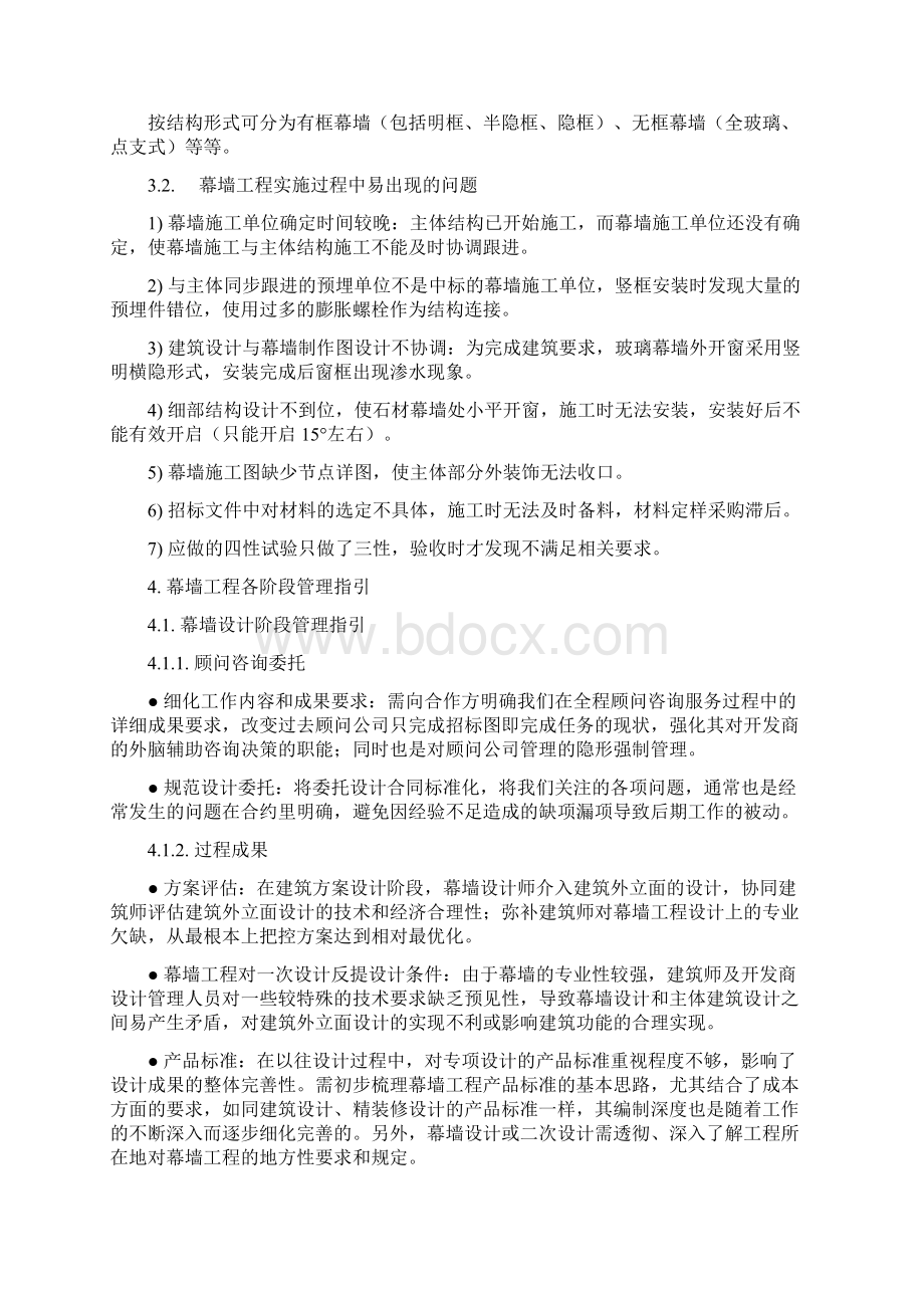 幕墙工程管理作业指引.docx_第3页