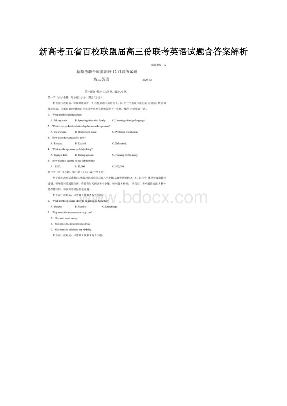 新高考五省百校联盟届高三份联考英语试题含答案解析.docx