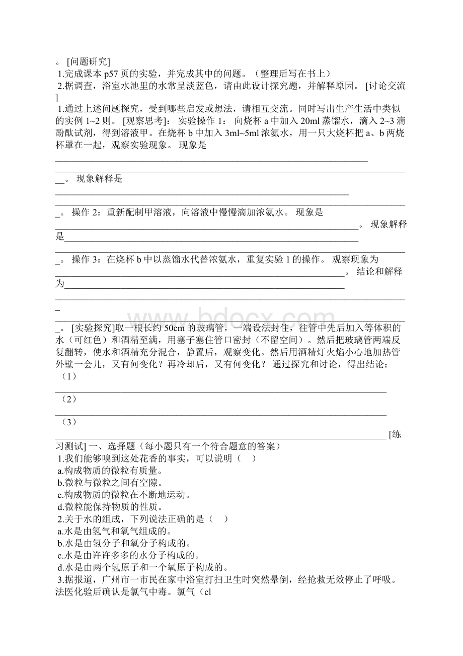 物质构成的奥秘教学设计Word文档格式.docx_第2页