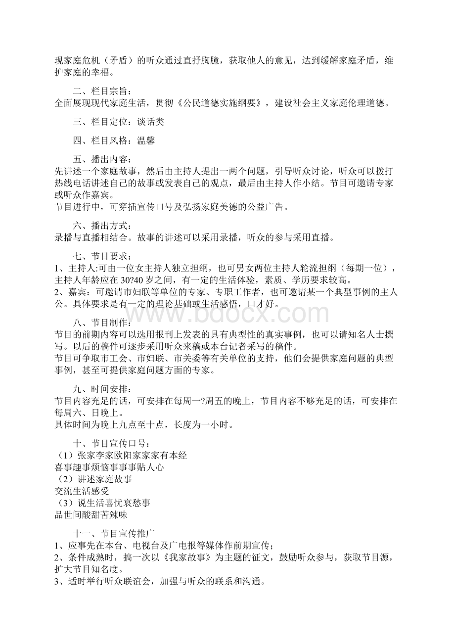 策划方案计划的撰写.docx_第2页