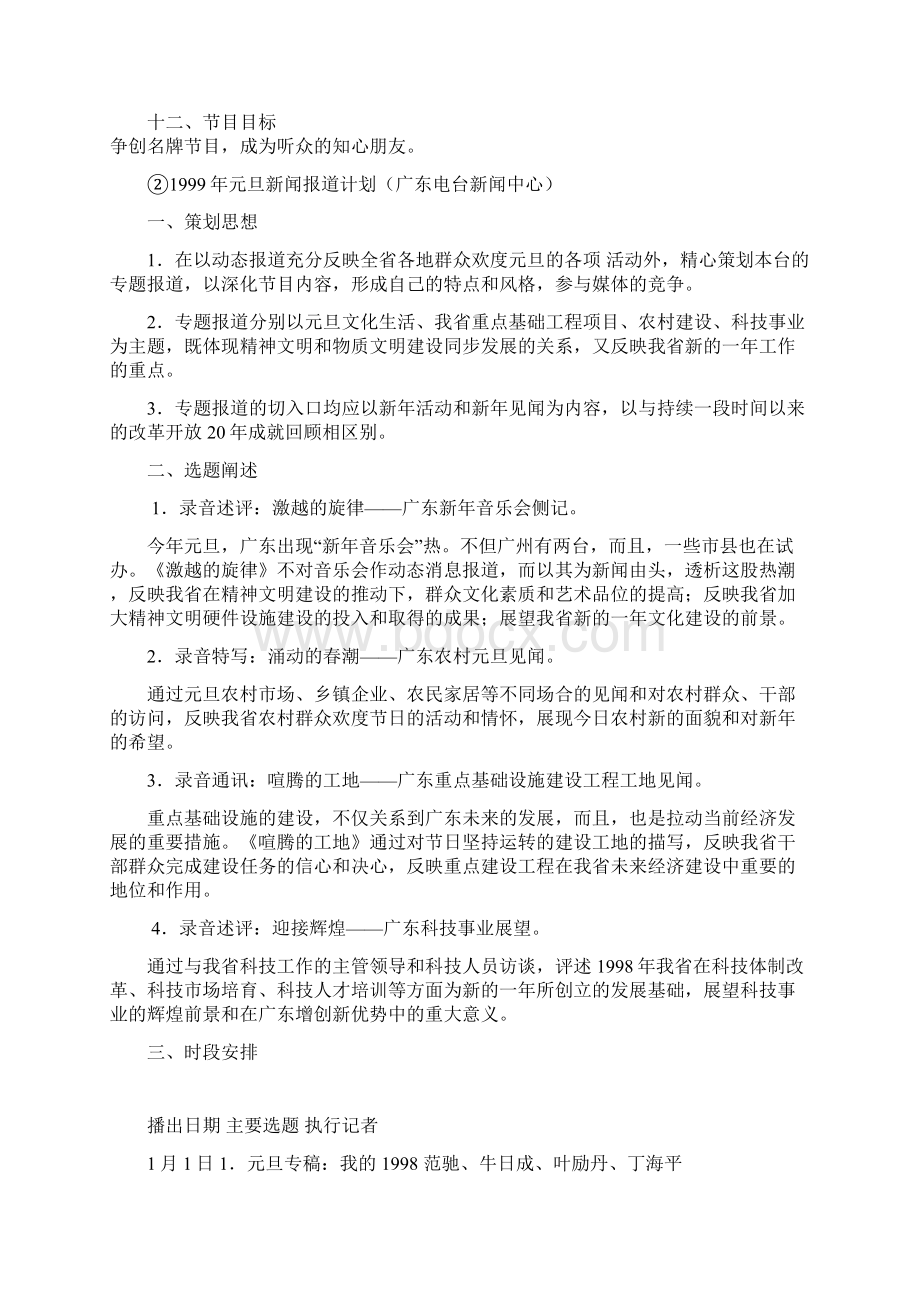 策划方案计划的撰写.docx_第3页