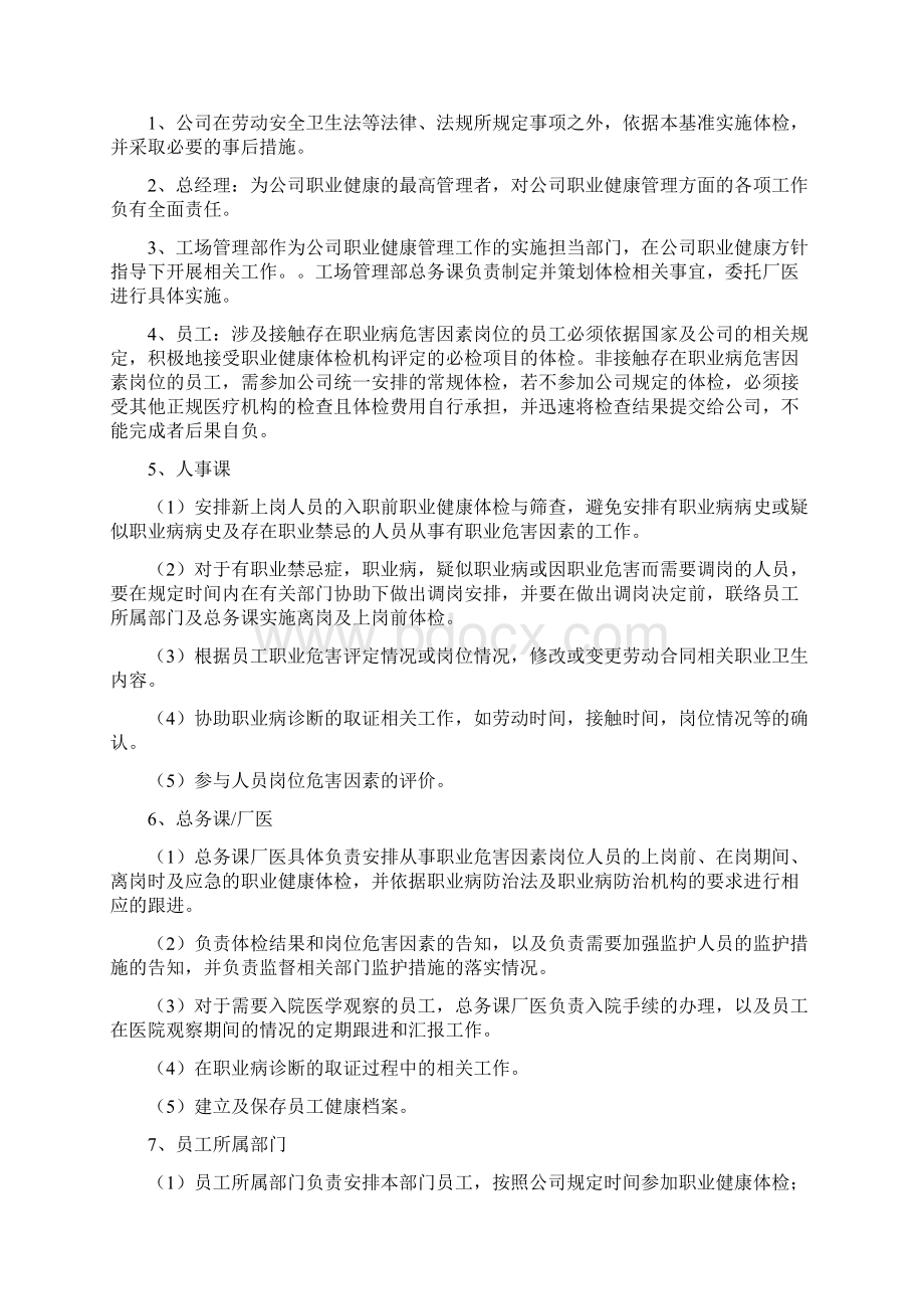 职业健康管理要领.docx_第2页