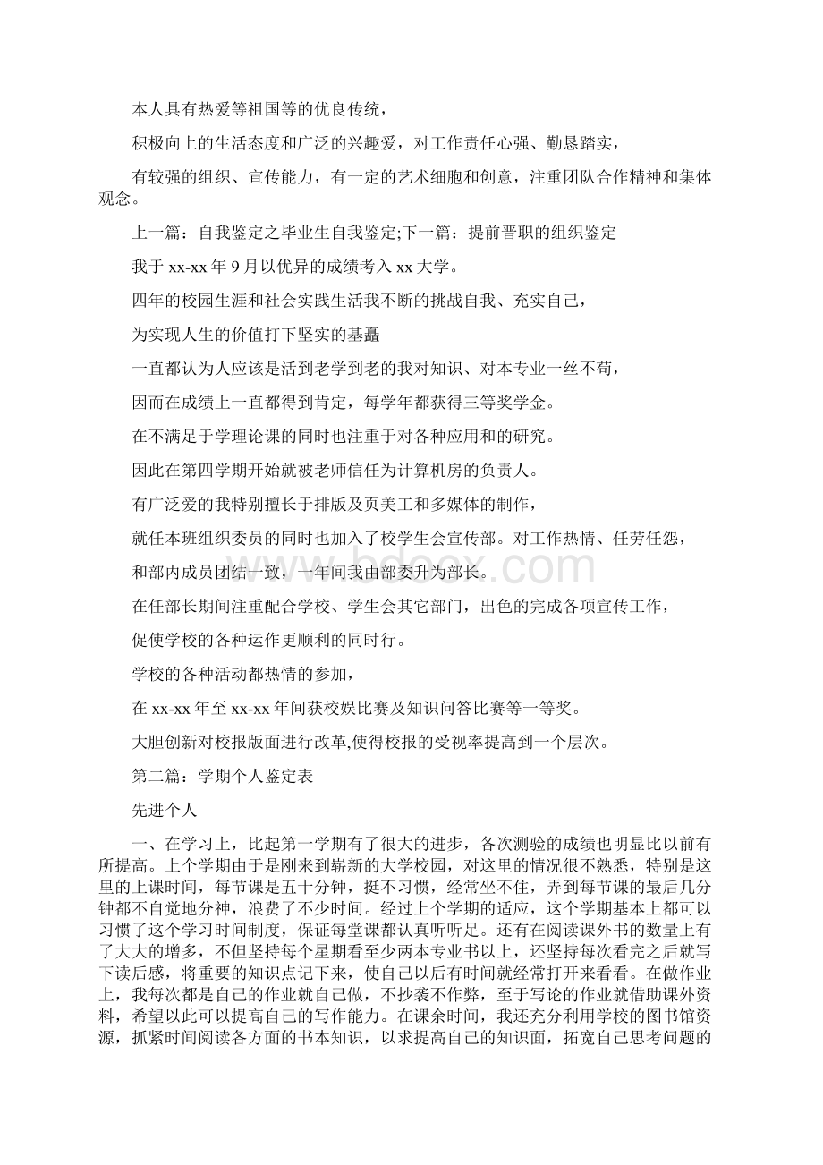 学期鉴定表个人总结精选多篇.docx_第2页