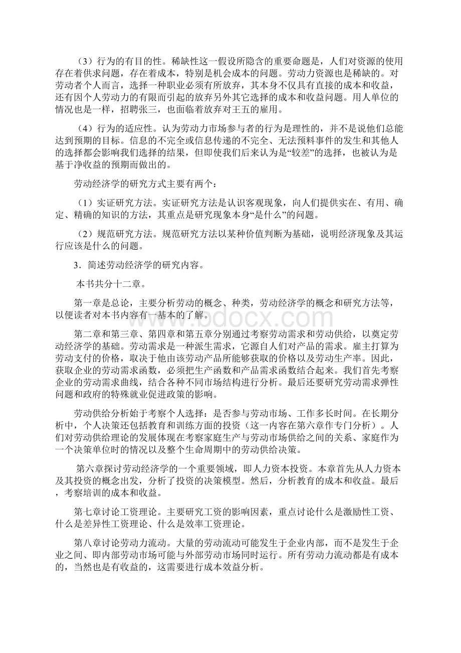 劳动经济学课后习题参考答案Word文件下载.docx_第2页