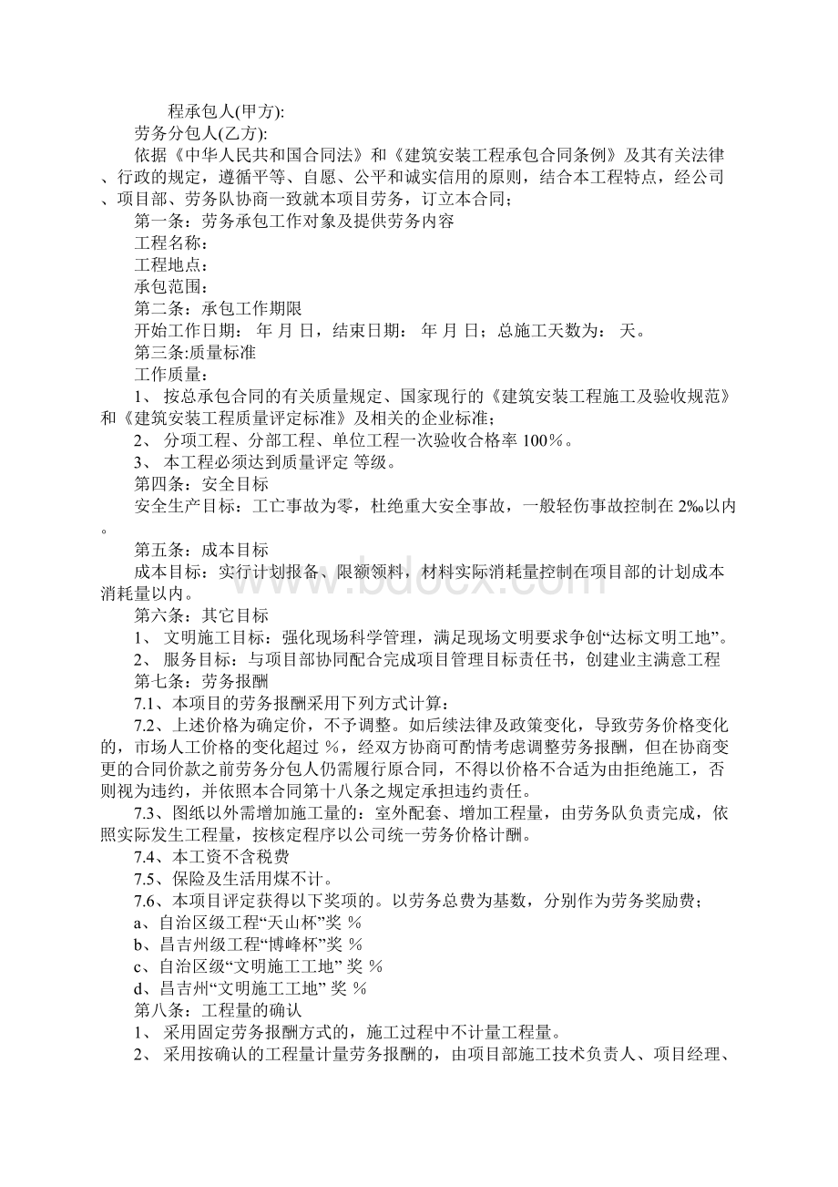 装卸劳务合同标准版样本.docx_第2页