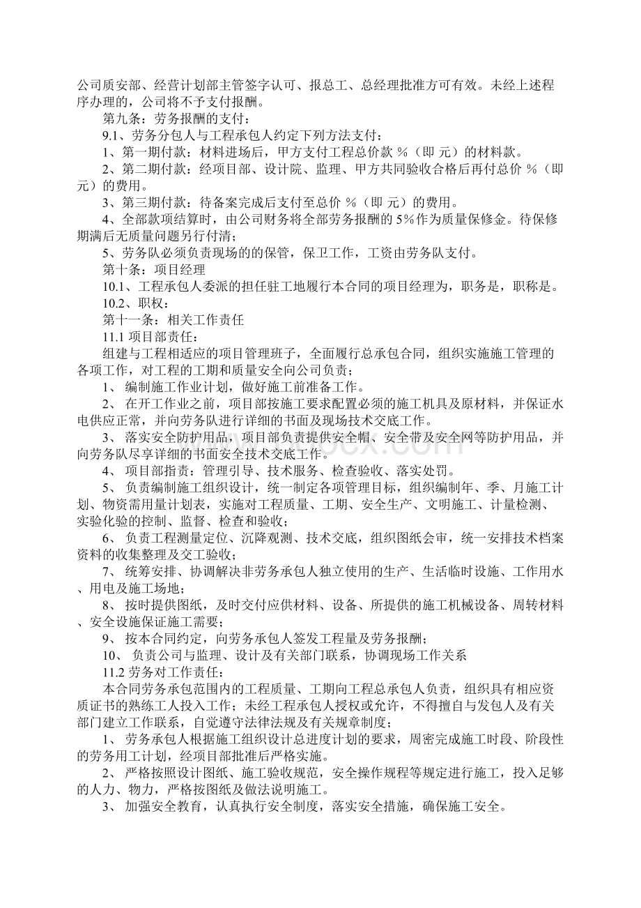 装卸劳务合同标准版样本.docx_第3页