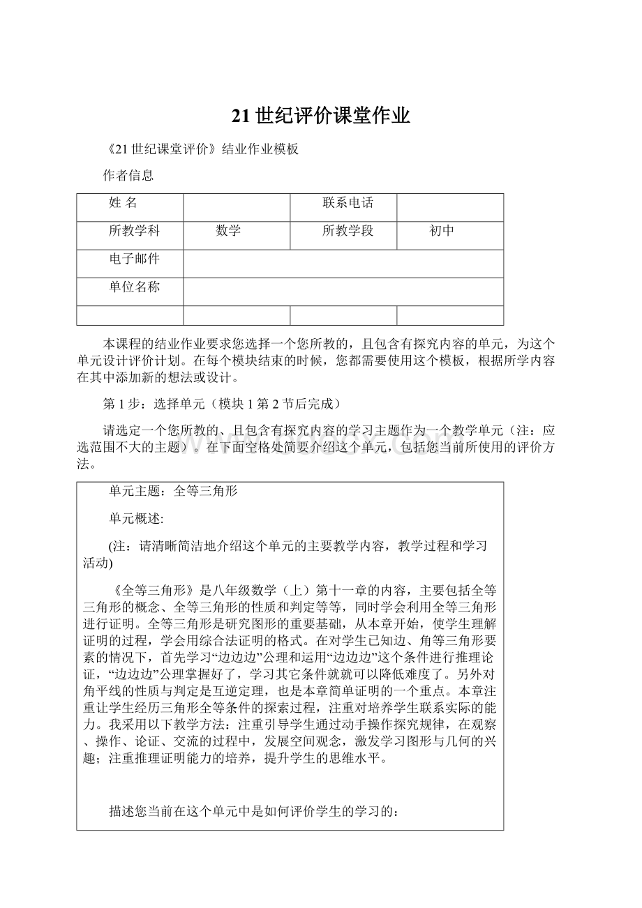 21世纪评价课堂作业.docx_第1页