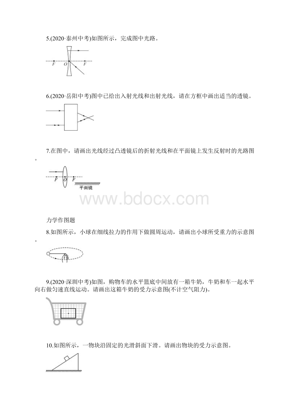 春人教版物理中考重点题型专练《作图题》Word版附答案.docx_第2页