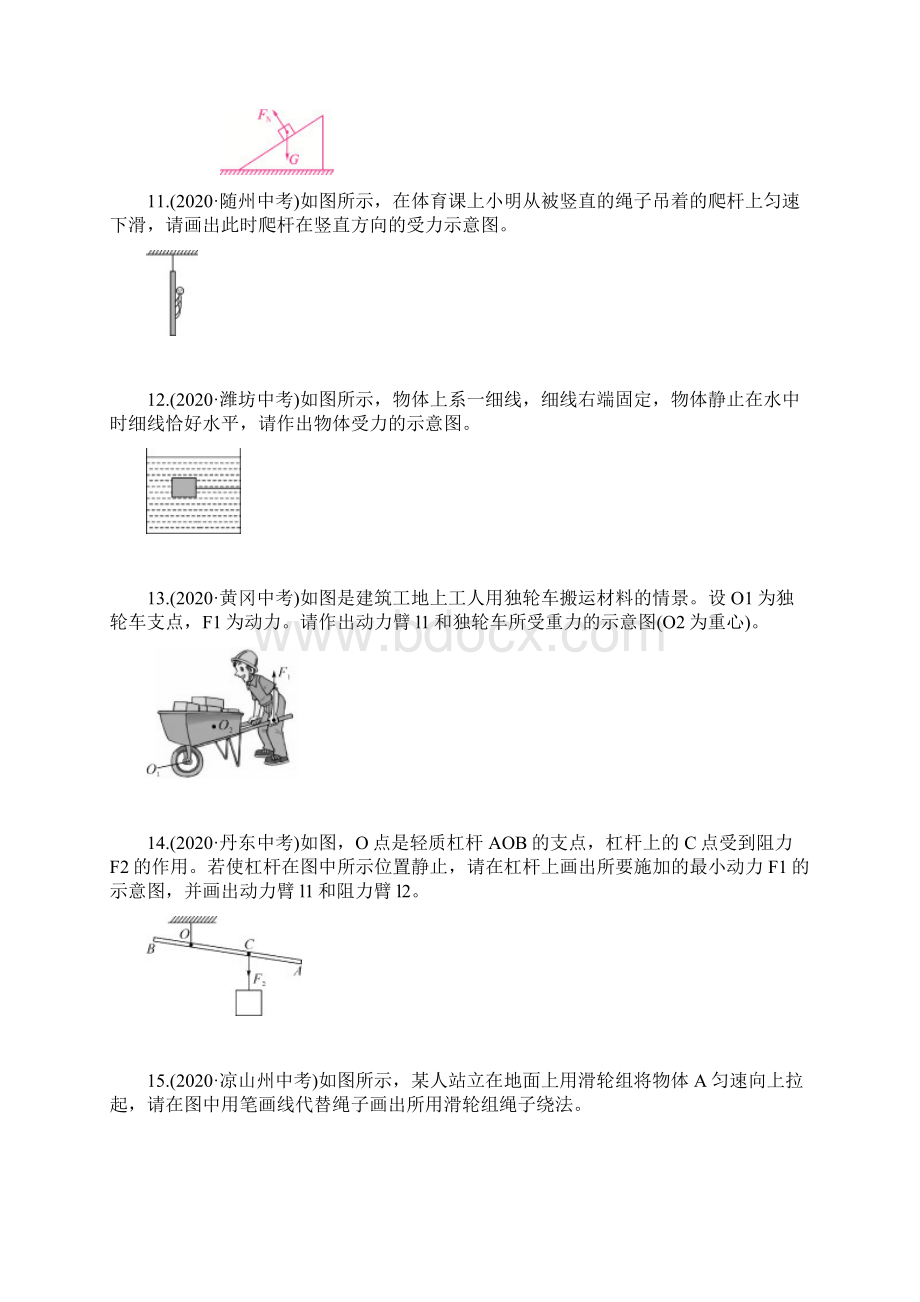 春人教版物理中考重点题型专练《作图题》Word版附答案.docx_第3页