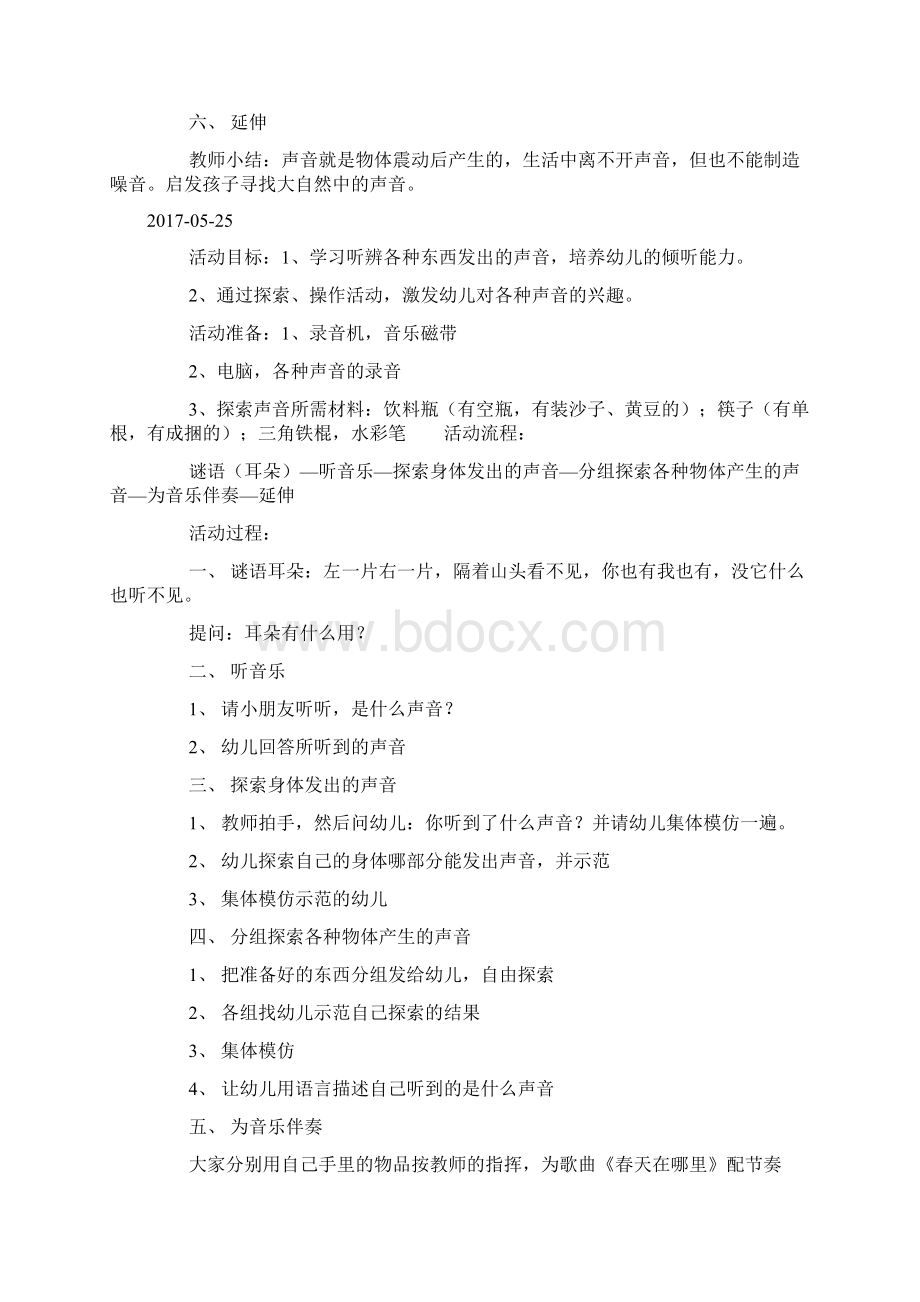 小班音乐活动教案《奇妙的声音》docWord格式.docx_第3页