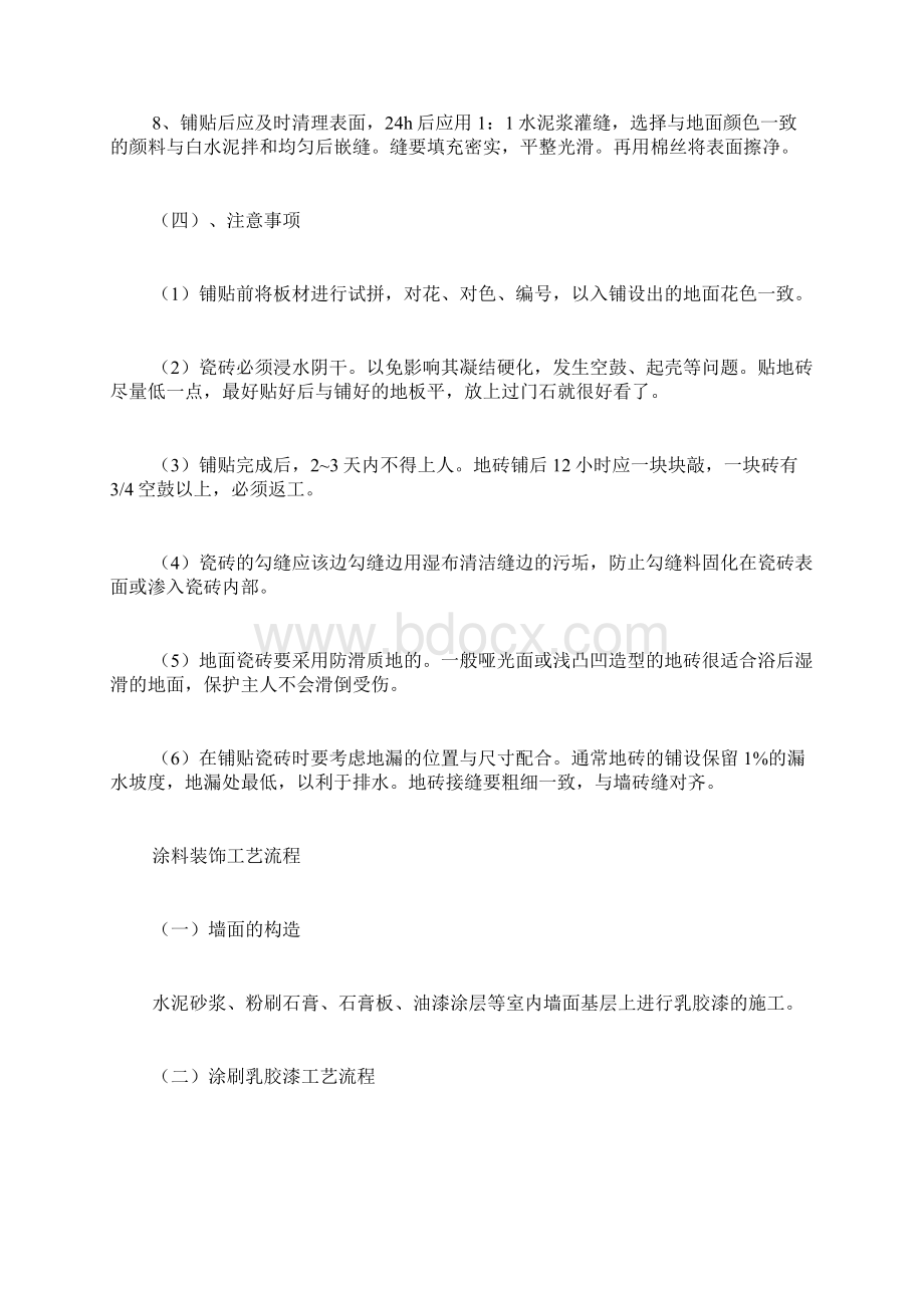 建筑装饰施工个人实习报告Word文档下载推荐.docx_第3页