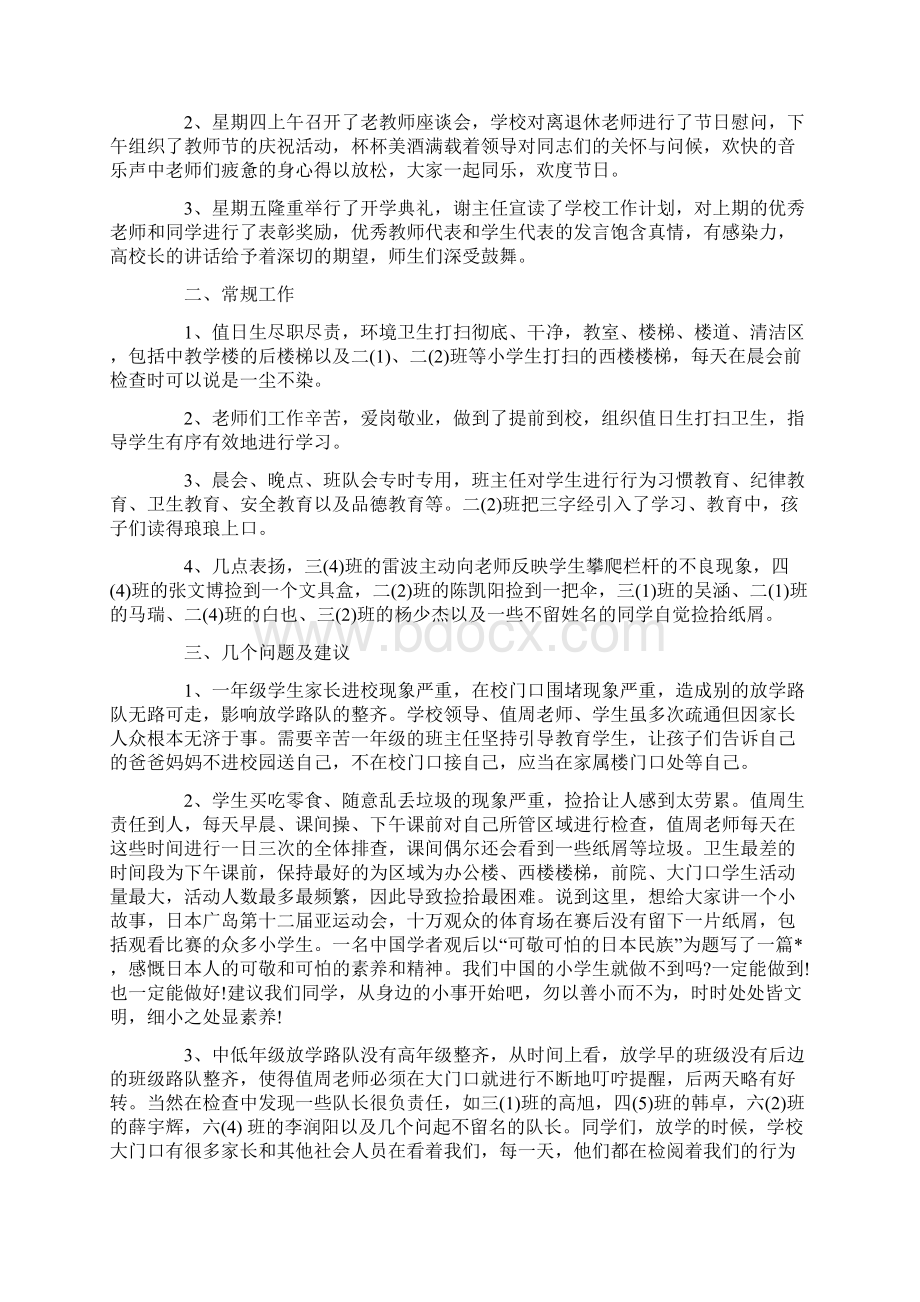 最新版一周工作总结报告大全Word格式文档下载.docx_第2页