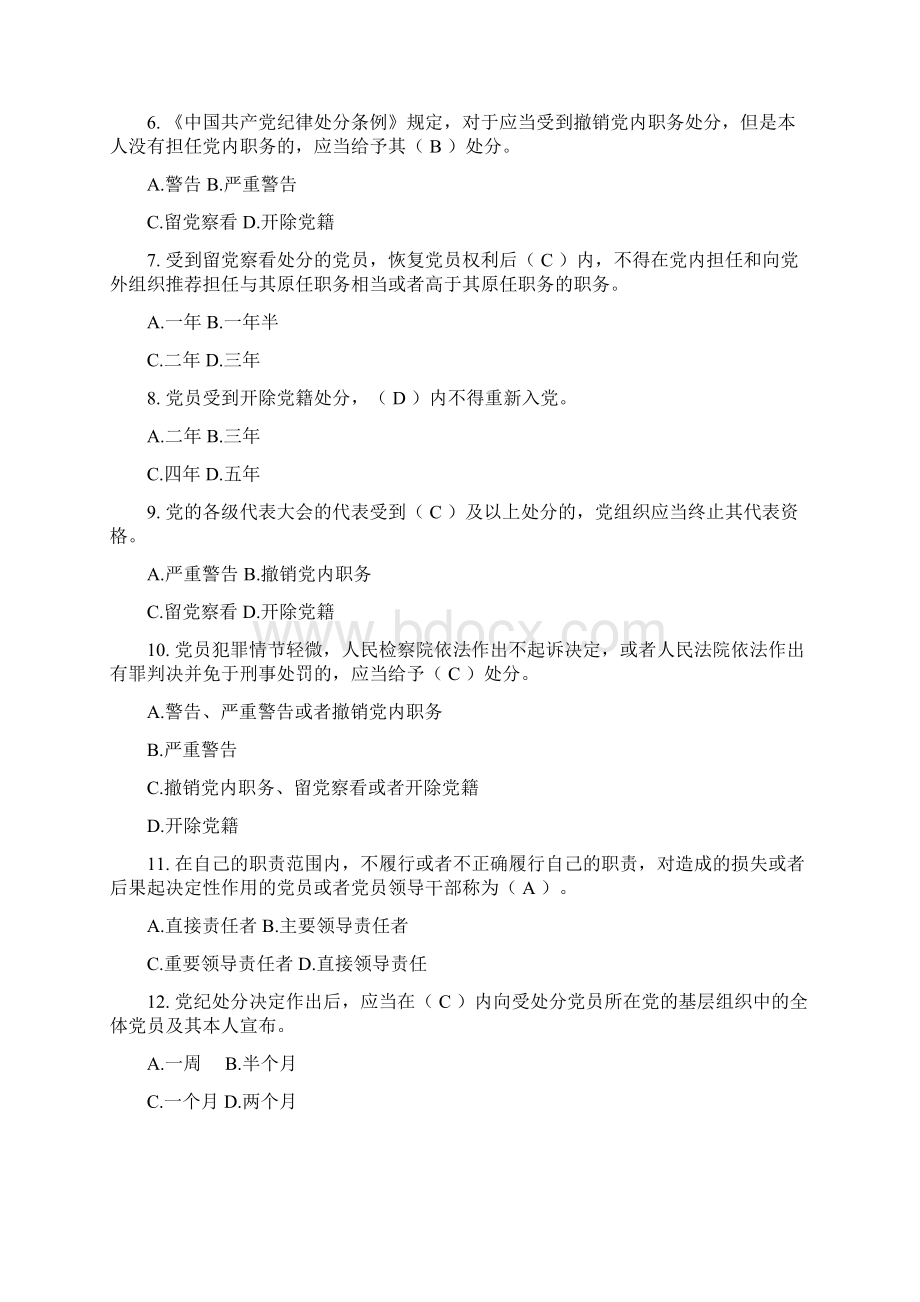 学院党规知识测试题普通党员.docx_第2页