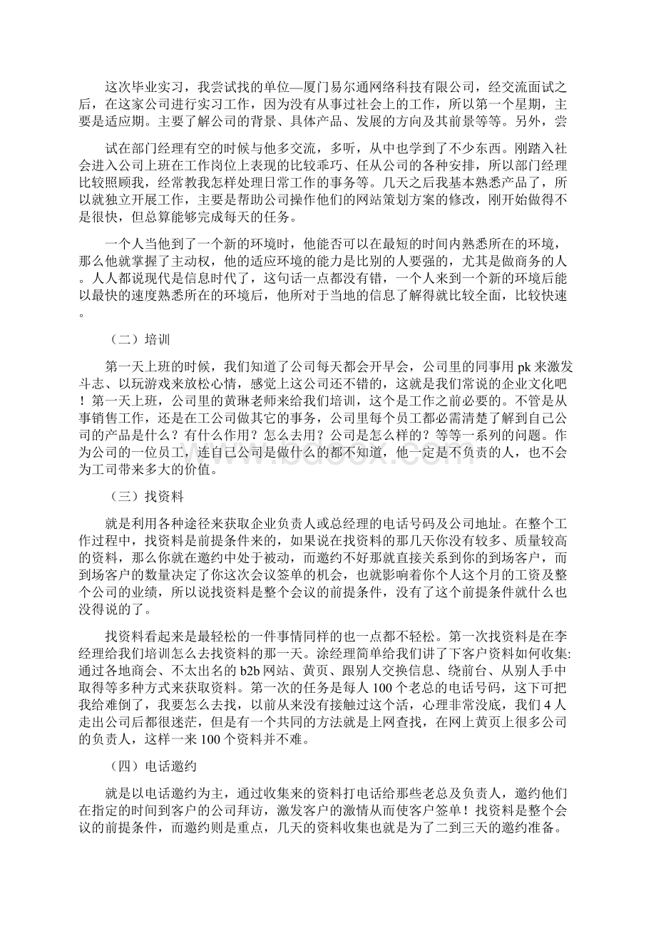 电销实习报告.docx_第2页