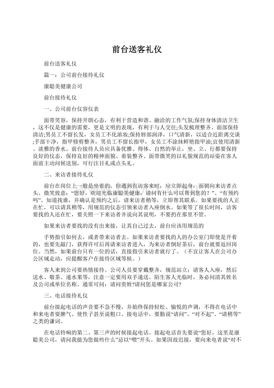 前台送客礼仪.docx