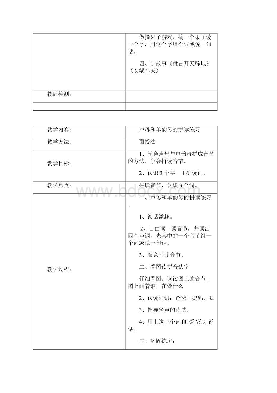 部编人教版小学送教上门一年级上册语文教案.docx_第2页