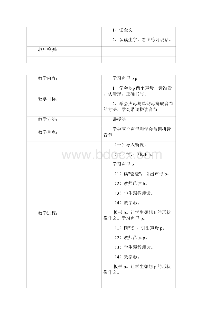 部编人教版小学送教上门一年级上册语文教案Word文档下载推荐.docx_第3页