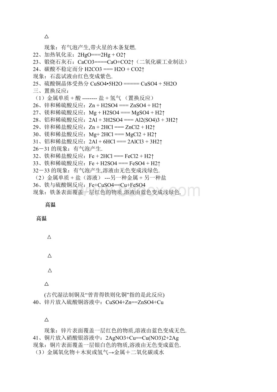 初中化学方程式大全84299供参考Word文档格式.docx_第3页