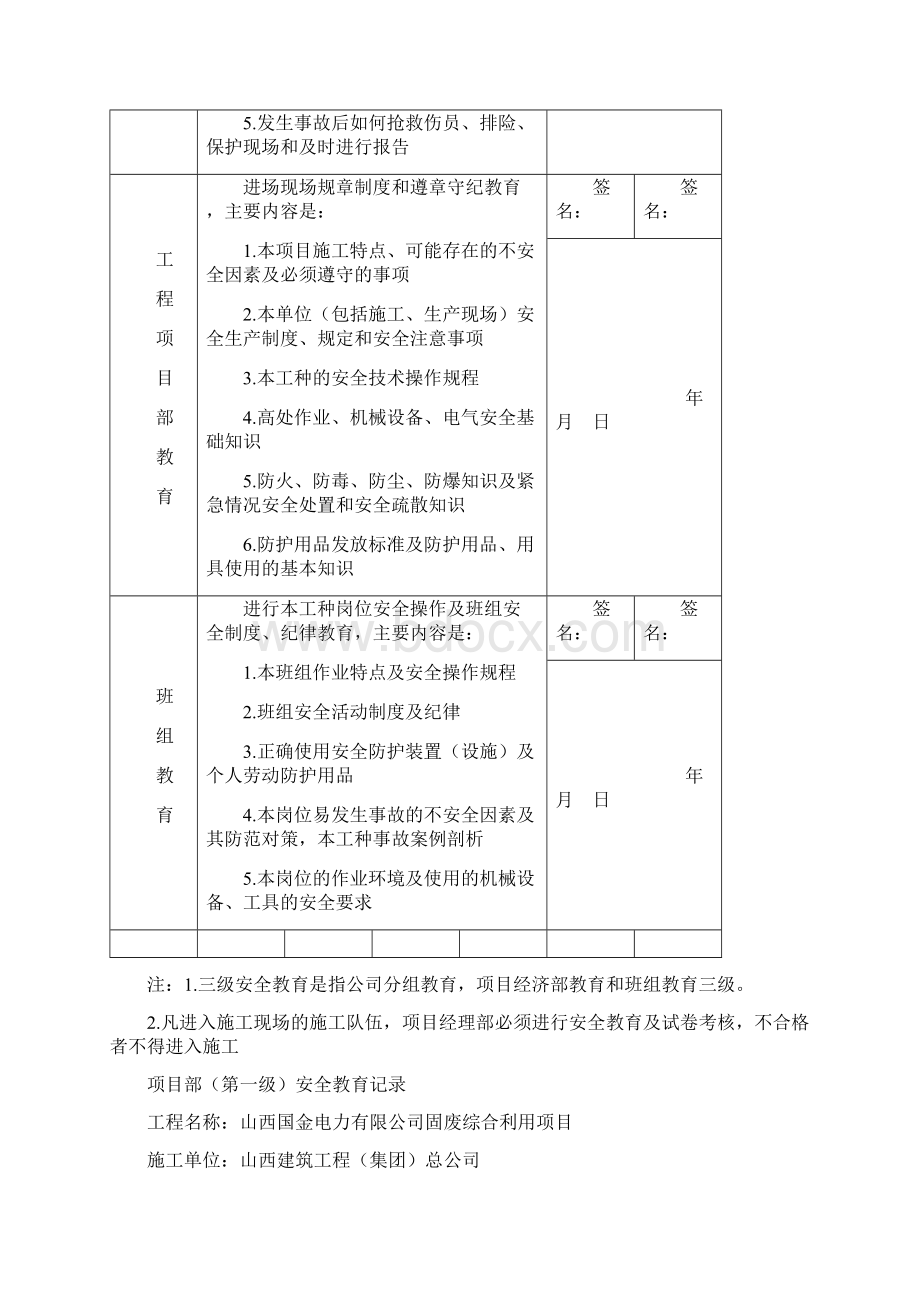 建筑三级安全教育表格Word格式.docx_第3页