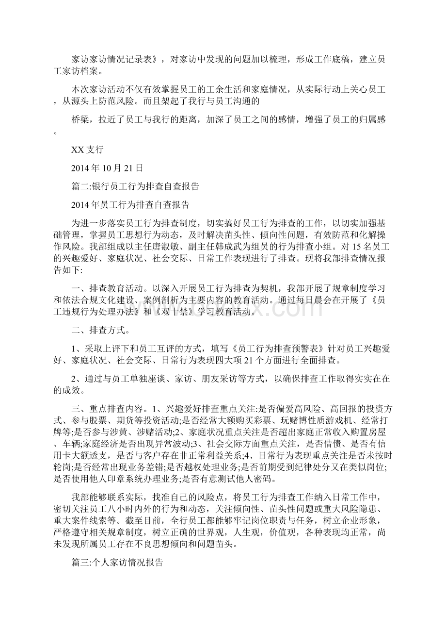 银行员工家访情况报告文档格式.docx_第2页