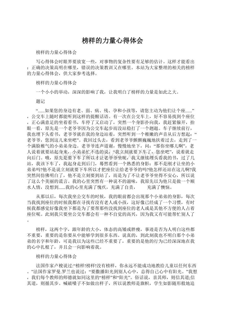 榜样的力量心得体会Word文件下载.docx