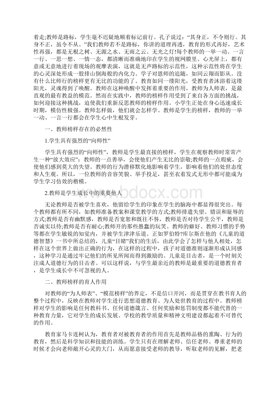 榜样的力量心得体会.docx_第2页