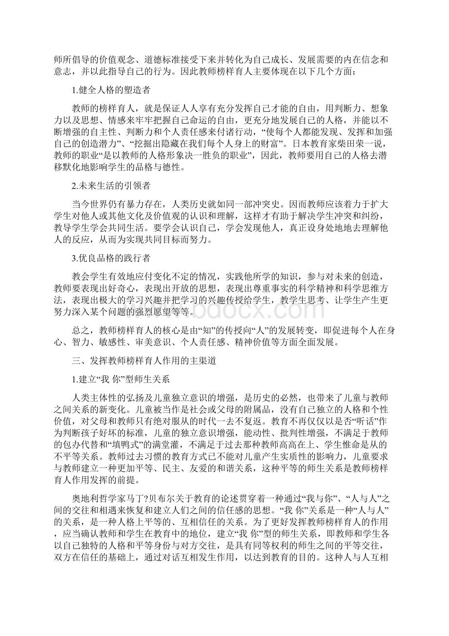 榜样的力量心得体会.docx_第3页