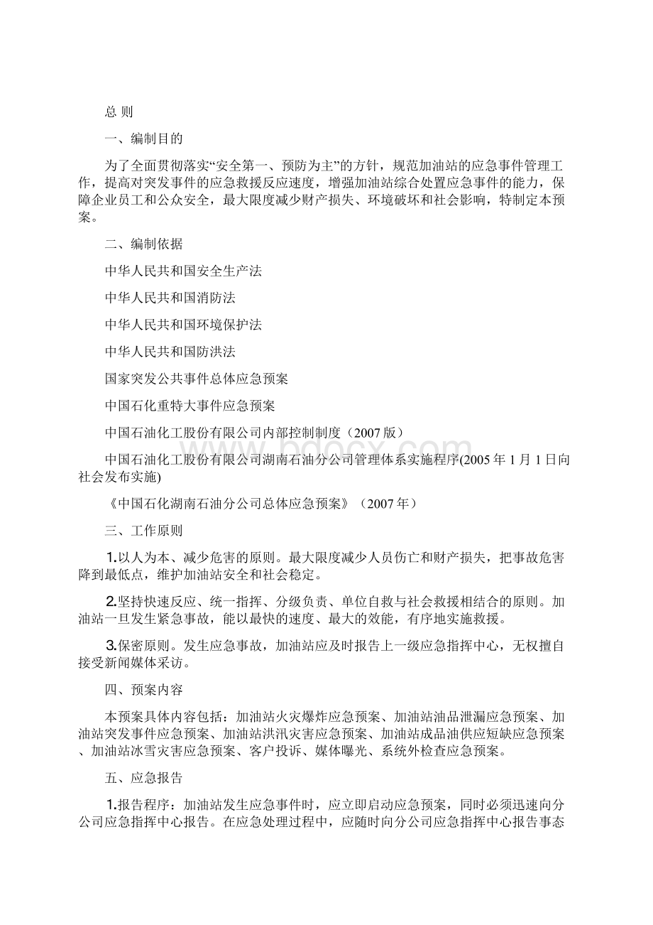 加油站应急预案图表Word下载.docx_第2页