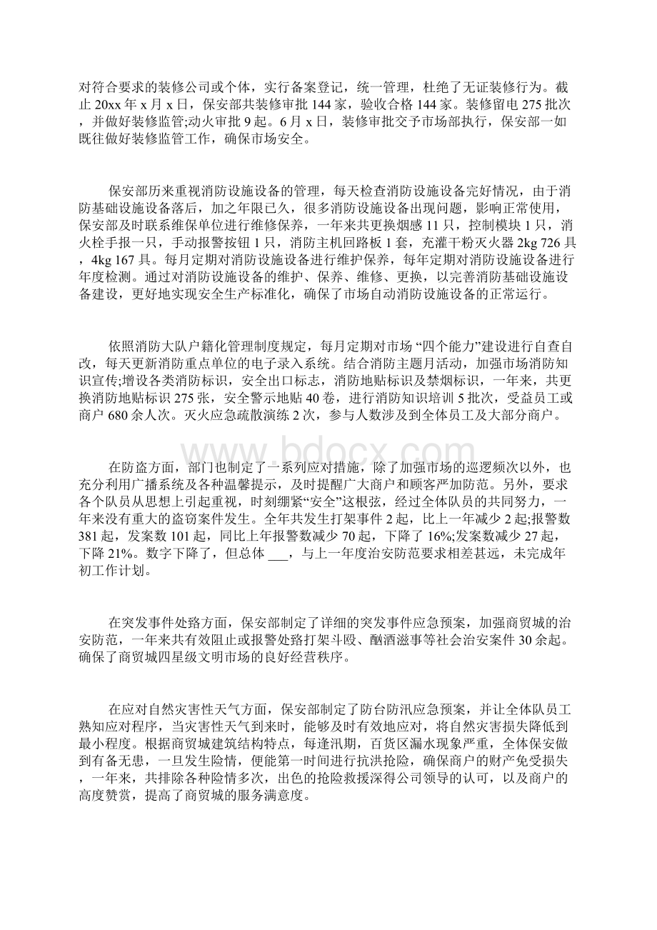 商场保安个人工作总结通用范文.docx_第2页