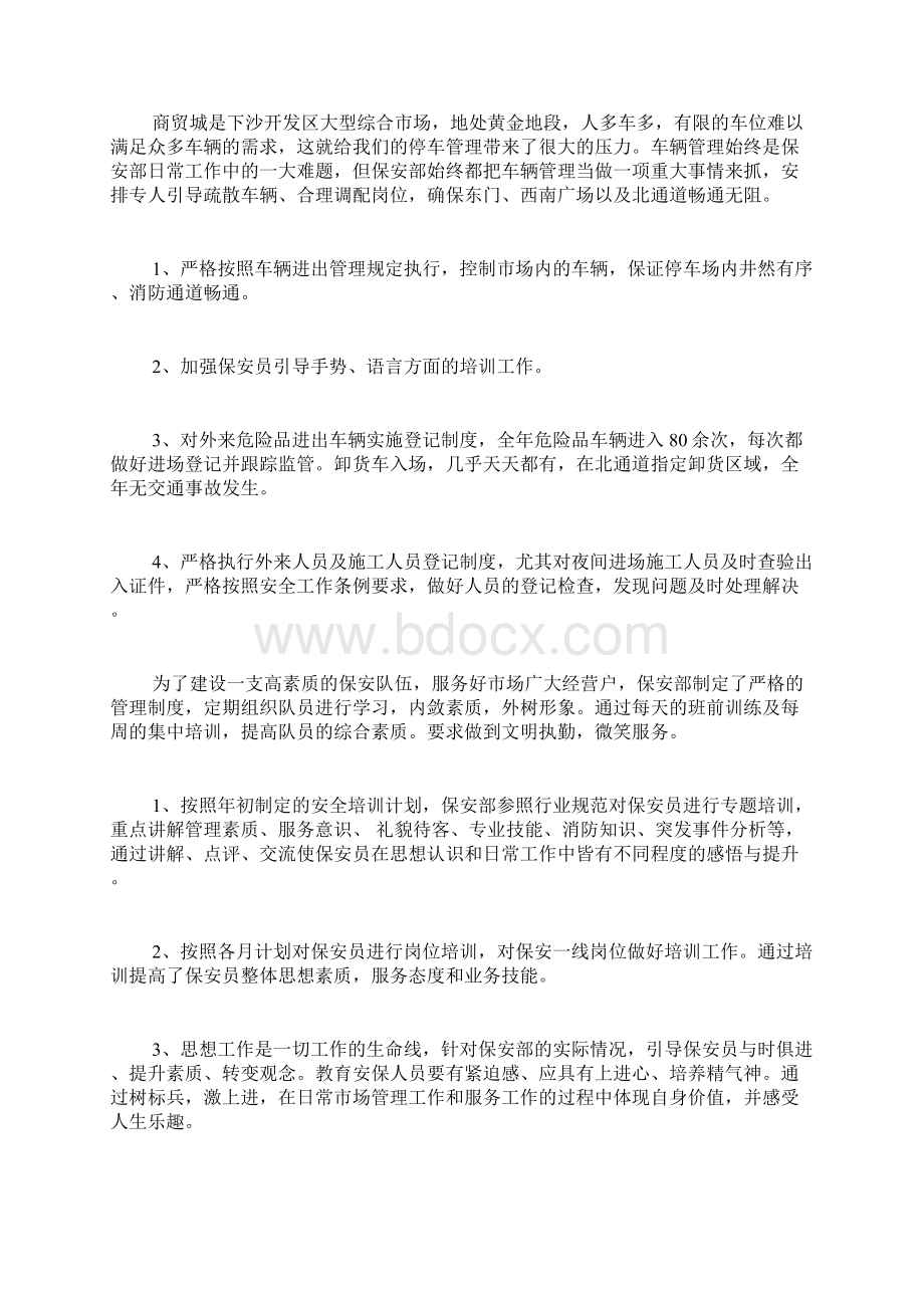 商场保安个人工作总结通用范文.docx_第3页