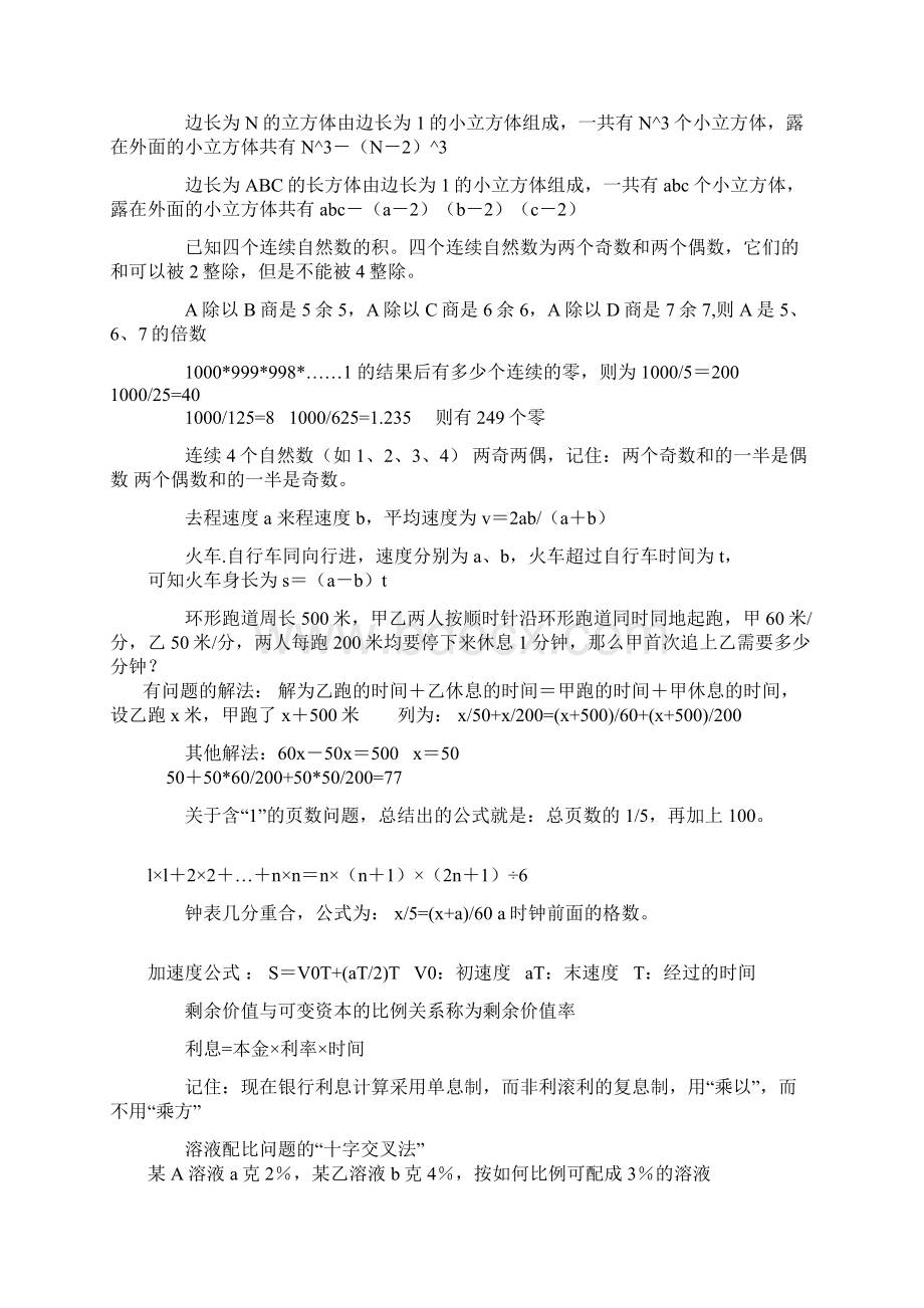 部分数学题的固定算法Word文档格式.docx_第3页