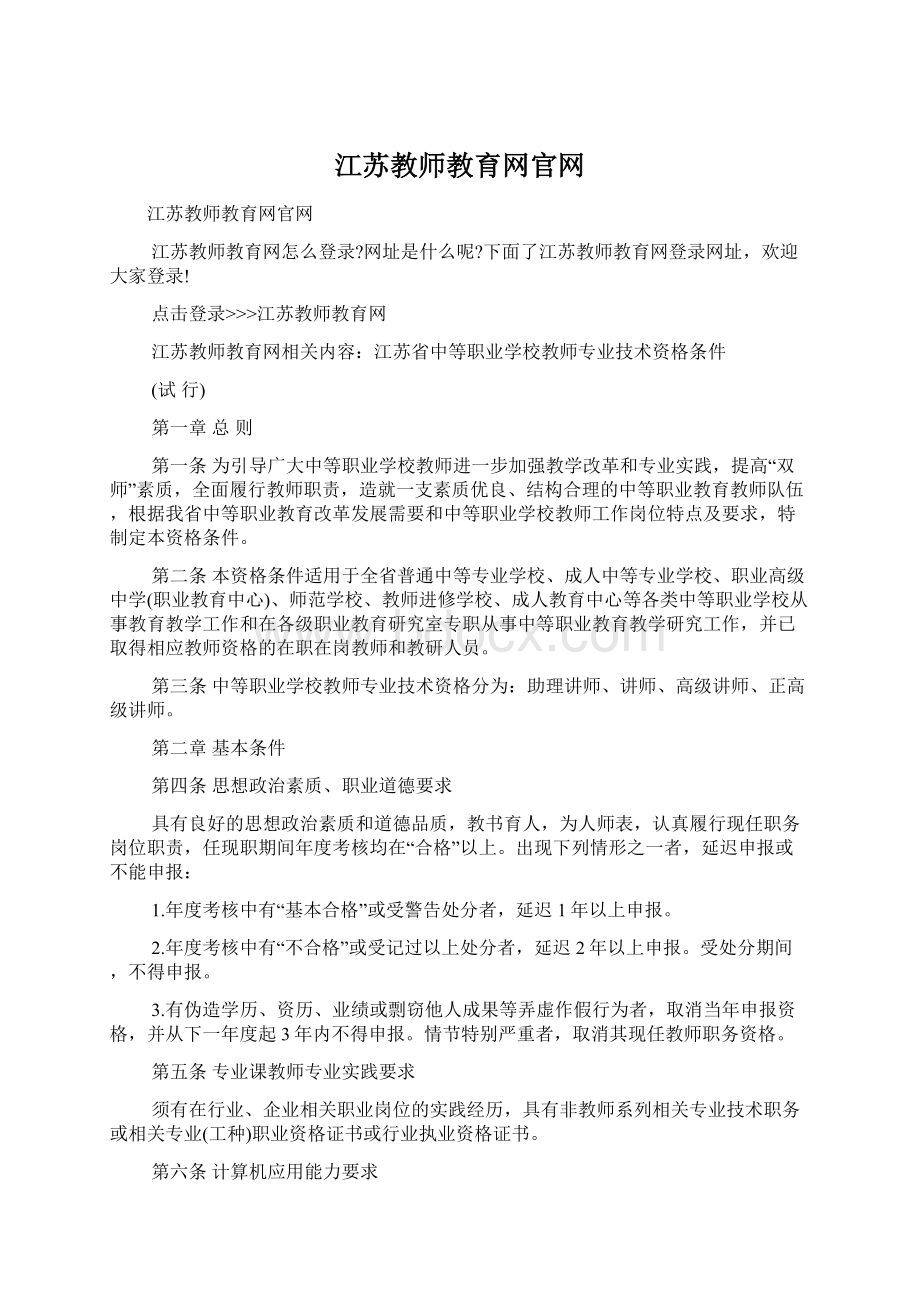 江苏教师教育网官网.docx_第1页