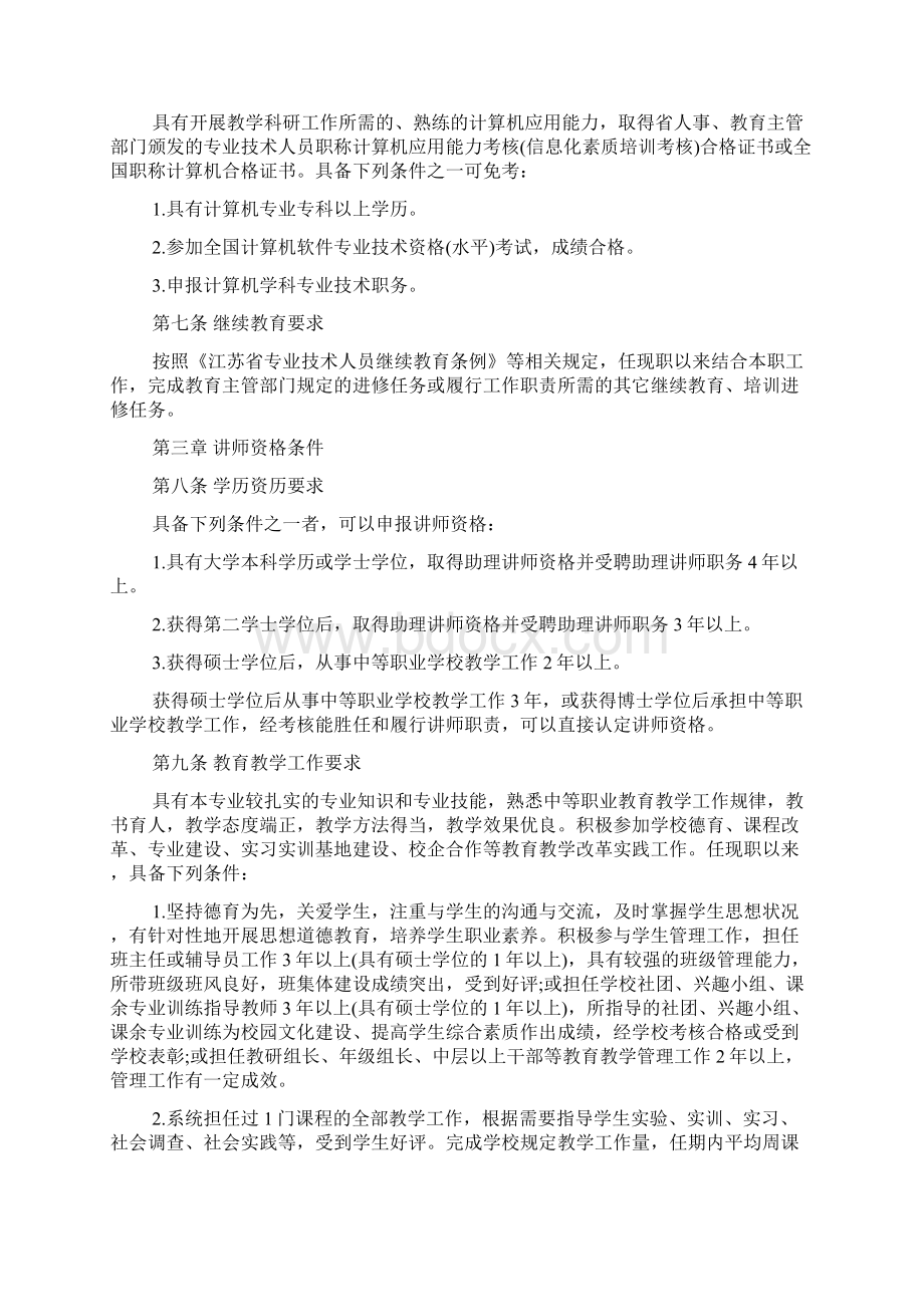 江苏教师教育网官网.docx_第2页