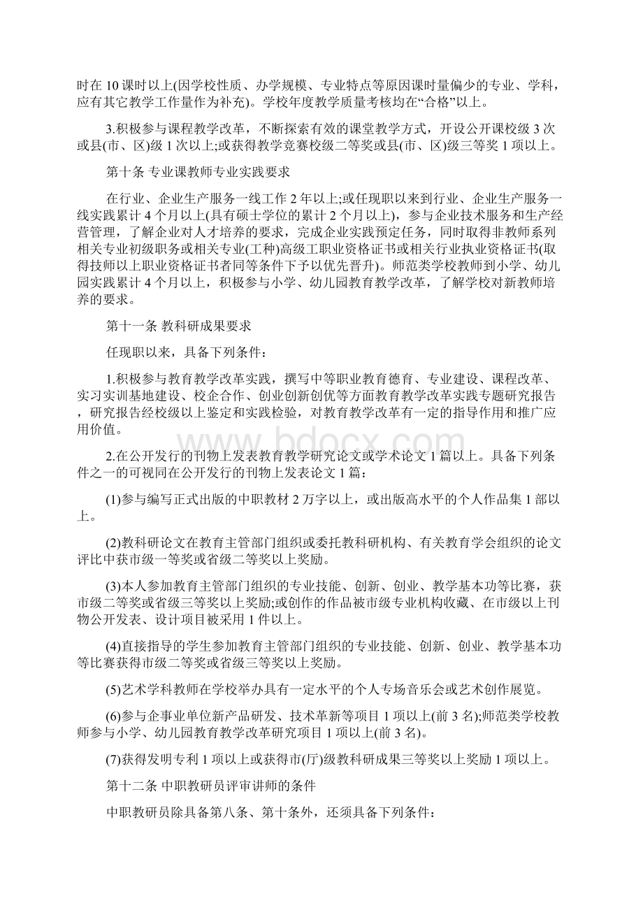 江苏教师教育网官网.docx_第3页