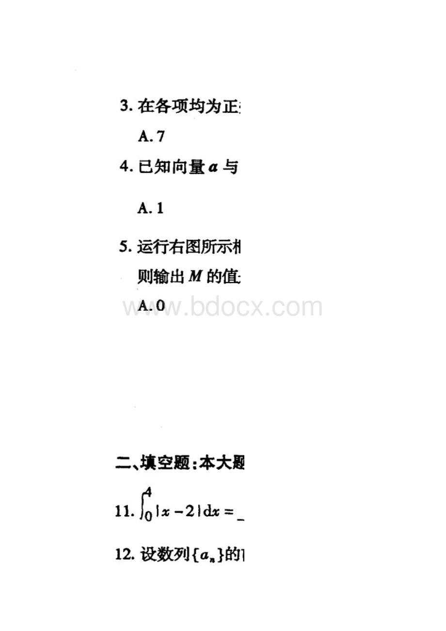 福建省普通高中毕业班质量检查理数文档格式.docx_第2页