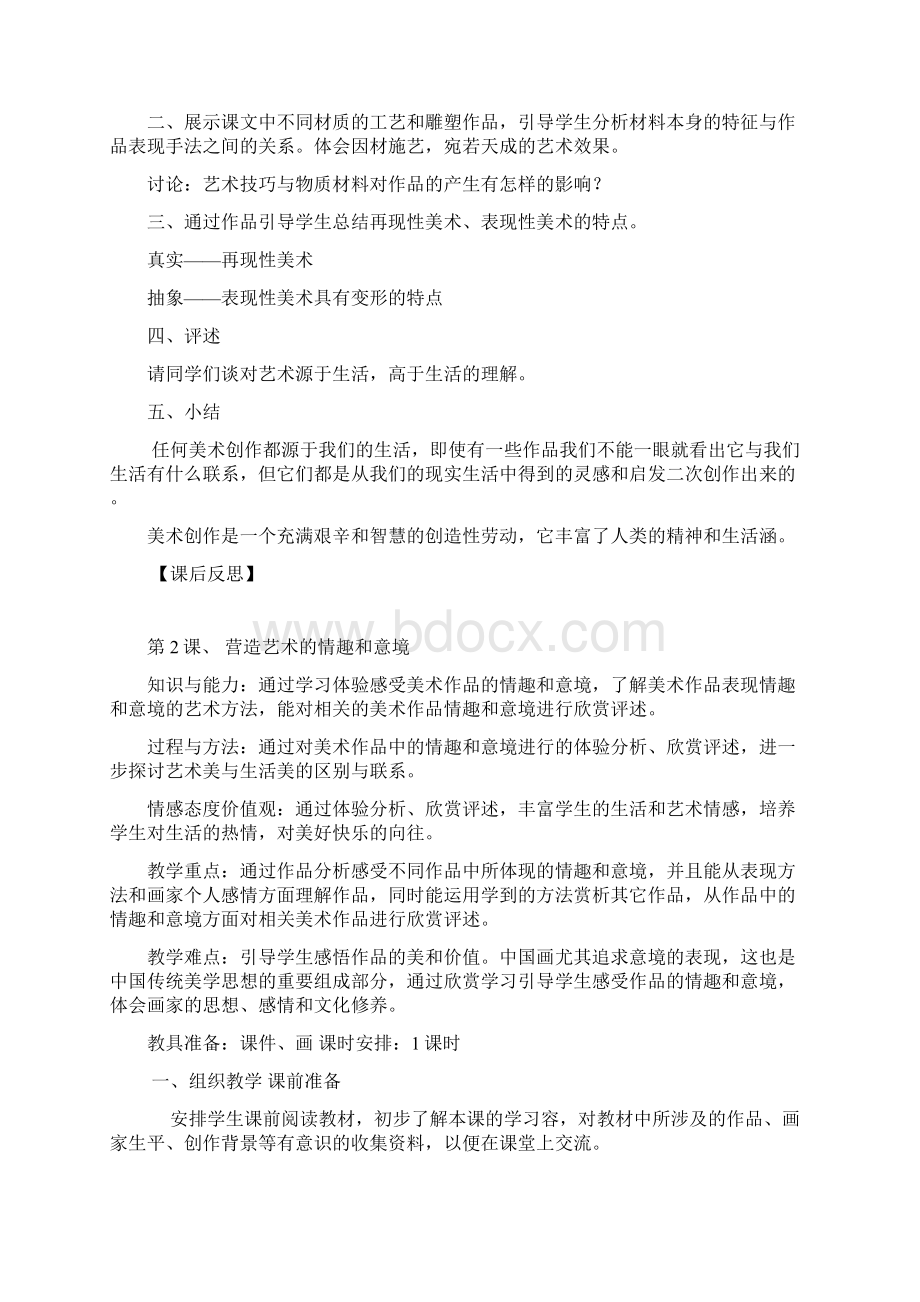 最新人教版七年级下册美术教学案.docx_第3页