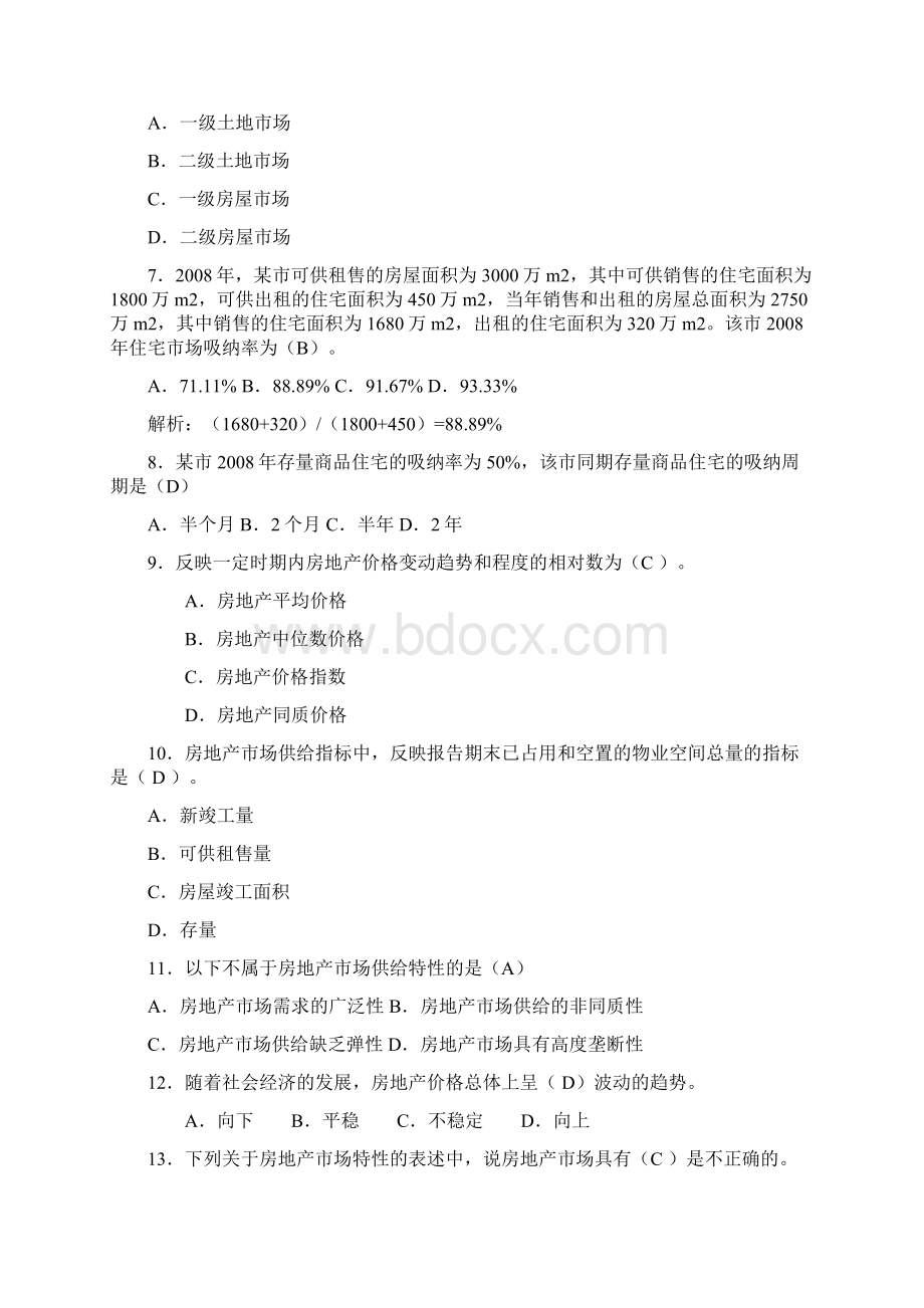 物业第5章练习题Word下载.docx_第2页