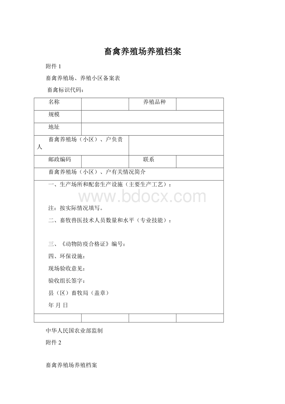 畜禽养殖场养殖档案Word下载.docx