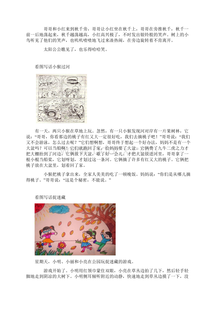 部编人教版小学语文二年级上册看图写话图文全集.docx_第2页