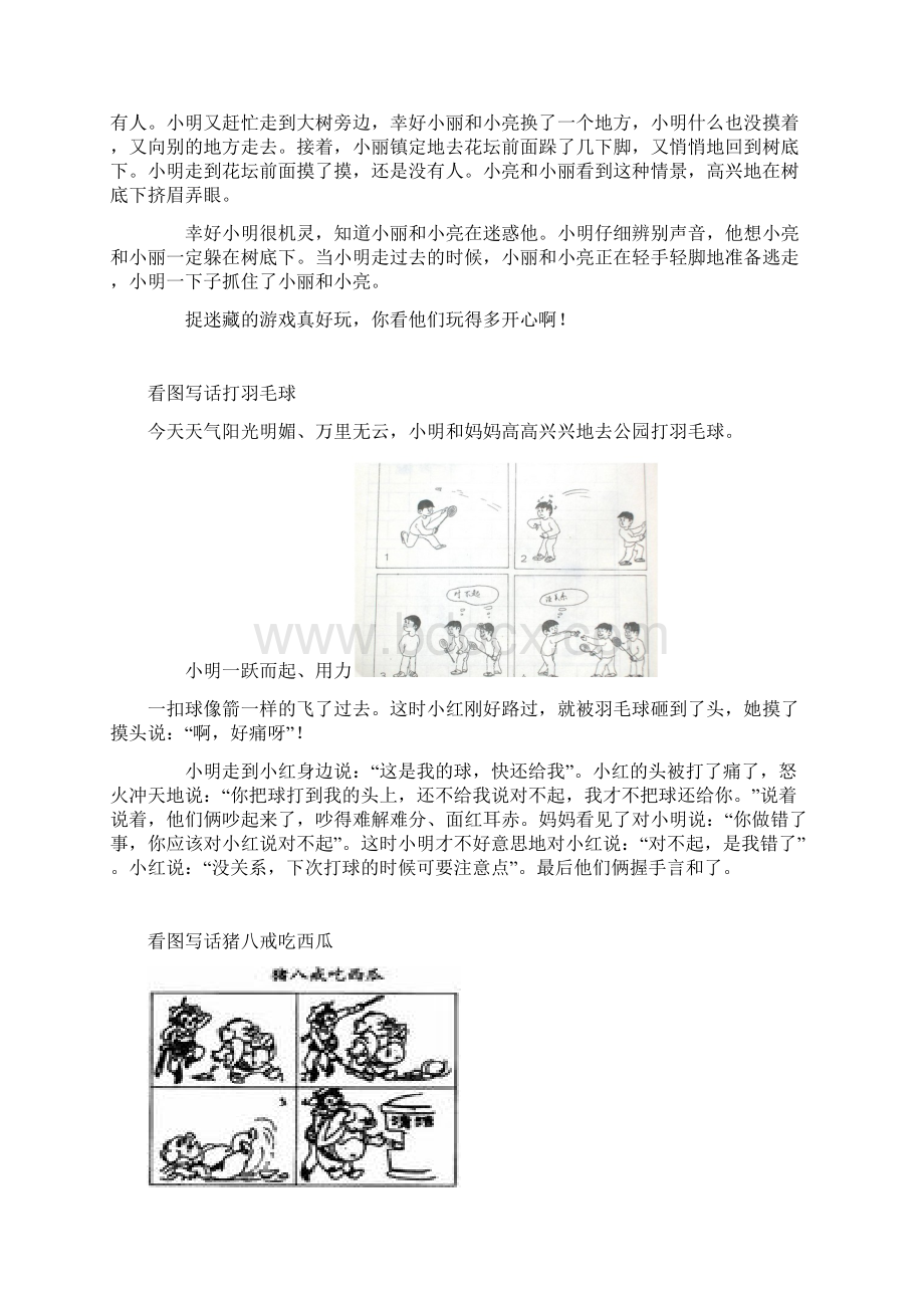 部编人教版小学语文二年级上册看图写话图文全集.docx_第3页