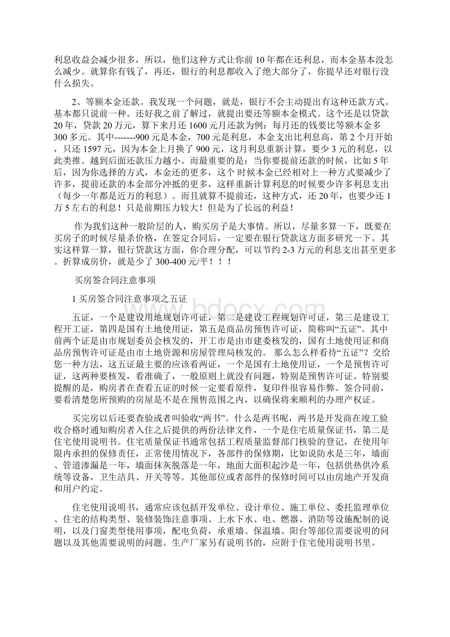 购房合同是放在银行吗.docx_第2页