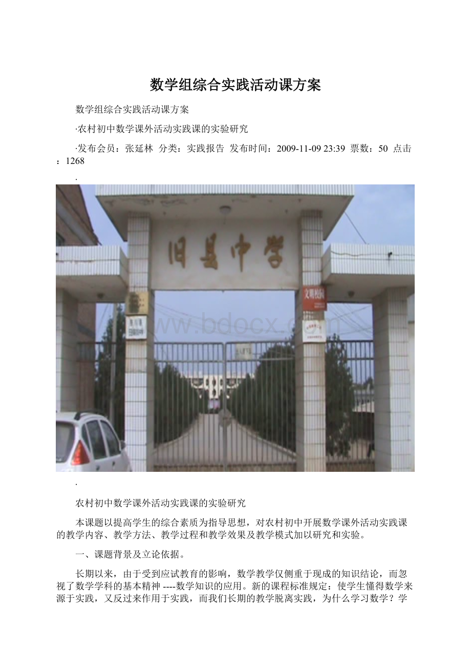 数学组综合实践活动课方案.docx_第1页