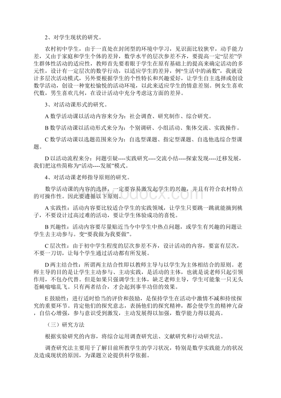 数学组综合实践活动课方案Word下载.docx_第3页