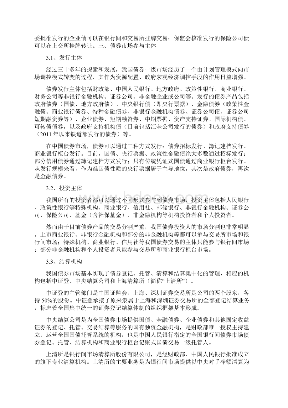 中国债券市场体系大全详解Word下载.docx_第3页