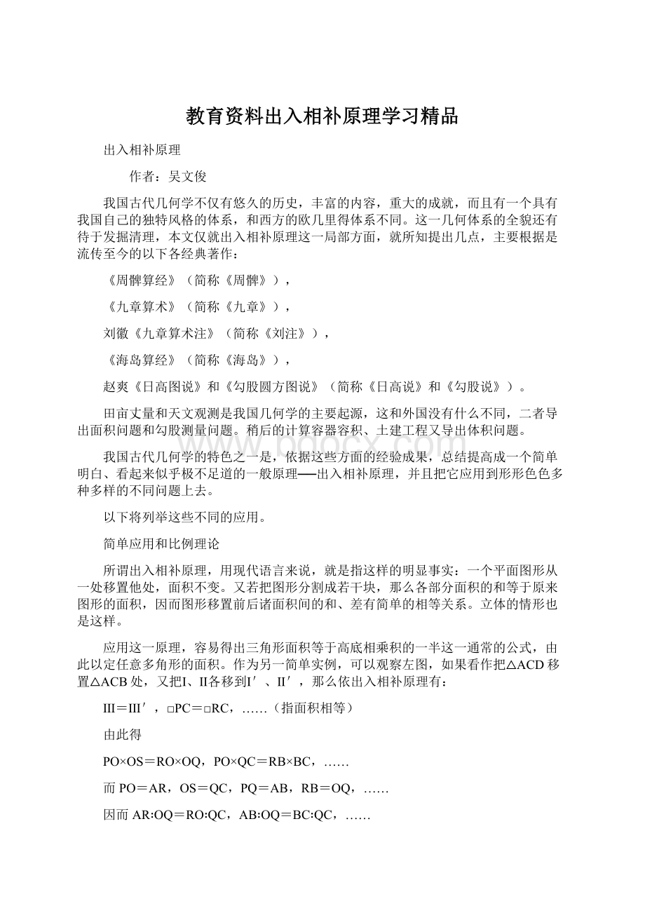 教育资料出入相补原理学习精品Word格式文档下载.docx_第1页