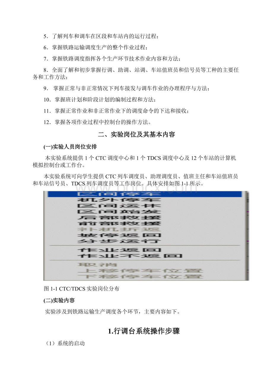 交通运输交通运输CTC生产实习校内实训实验手册Word文档下载推荐.docx_第2页