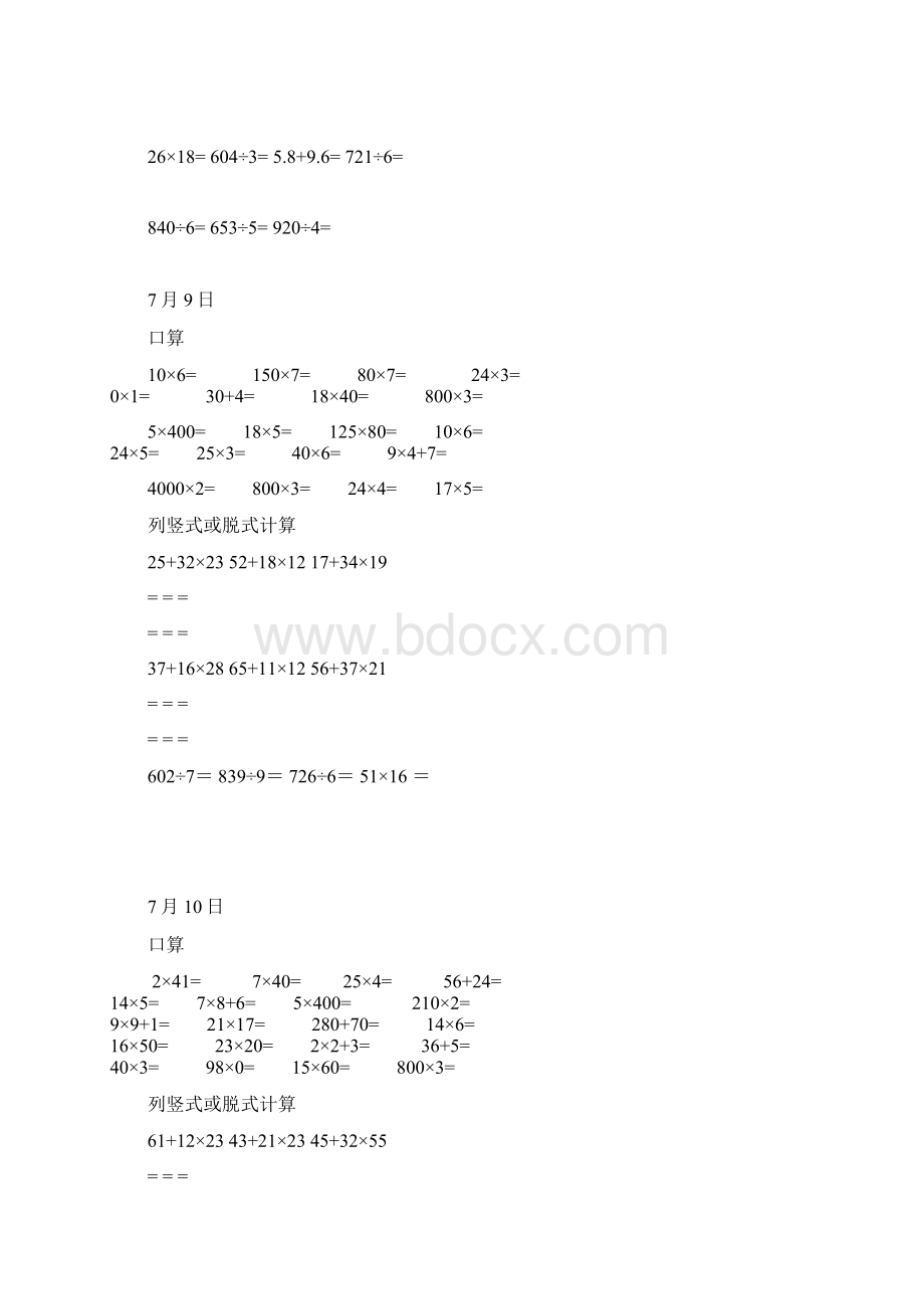 小学三年级数学下册口算2和列竖式计算1暑假作业上.docx_第2页