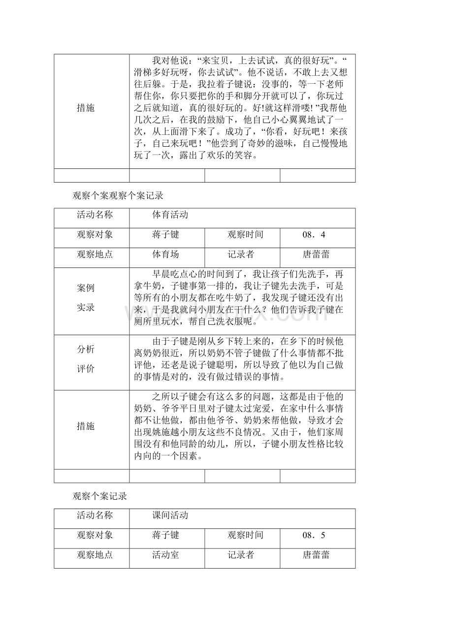 区域观察记录.docx_第3页